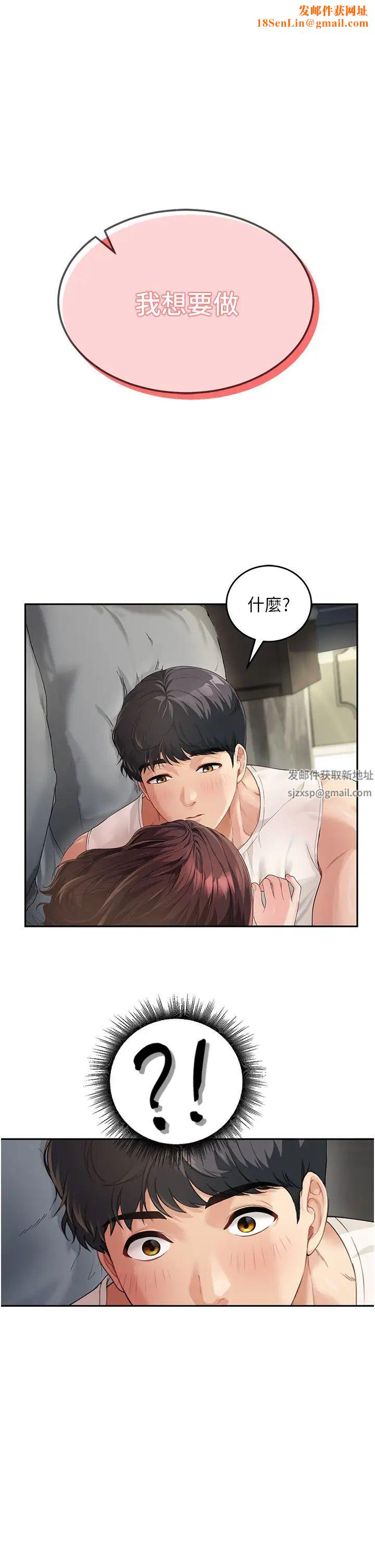 童颜继母第2话-我们可以一起「做」