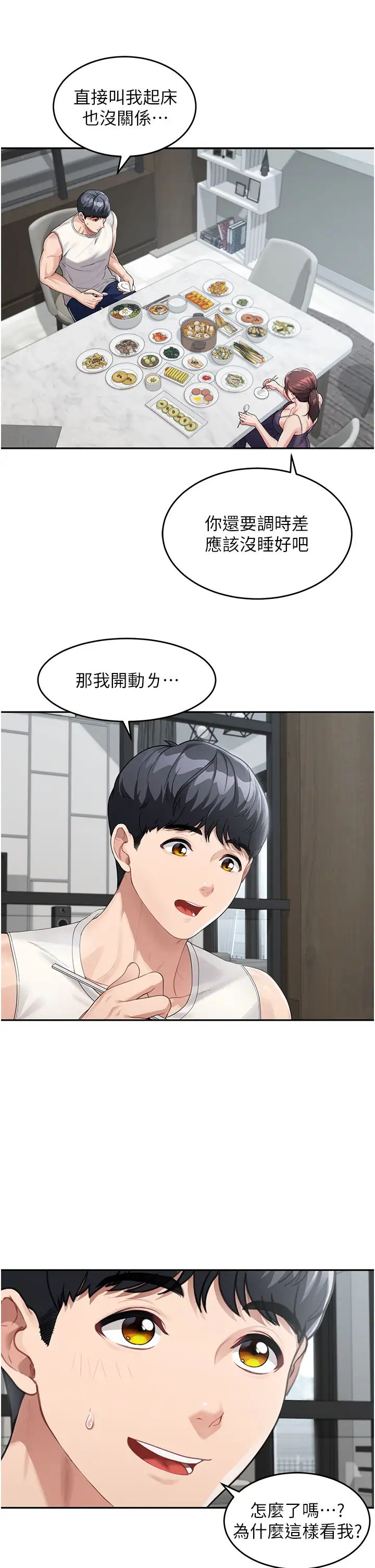 童颜继母第2话-我们可以一起「做」