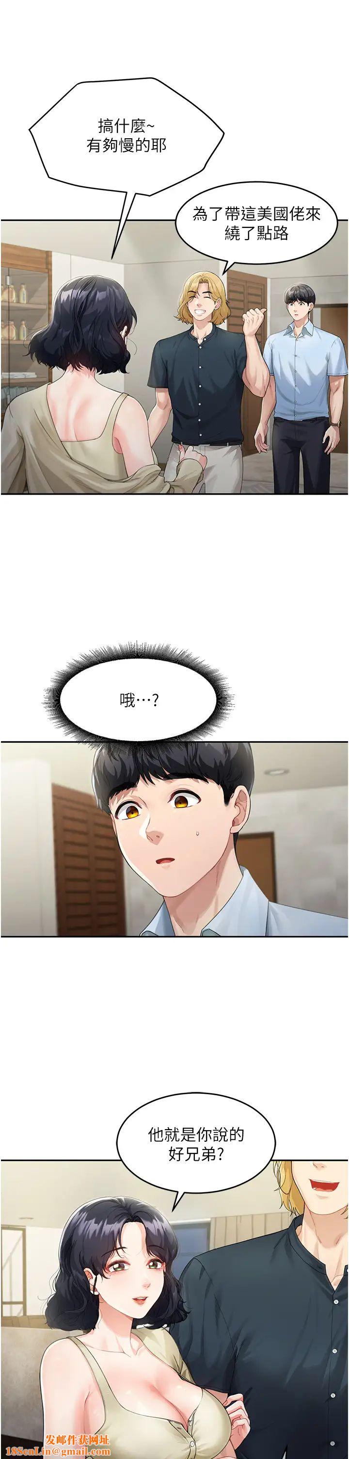 童颜继母第2话-我们可以一起「做」