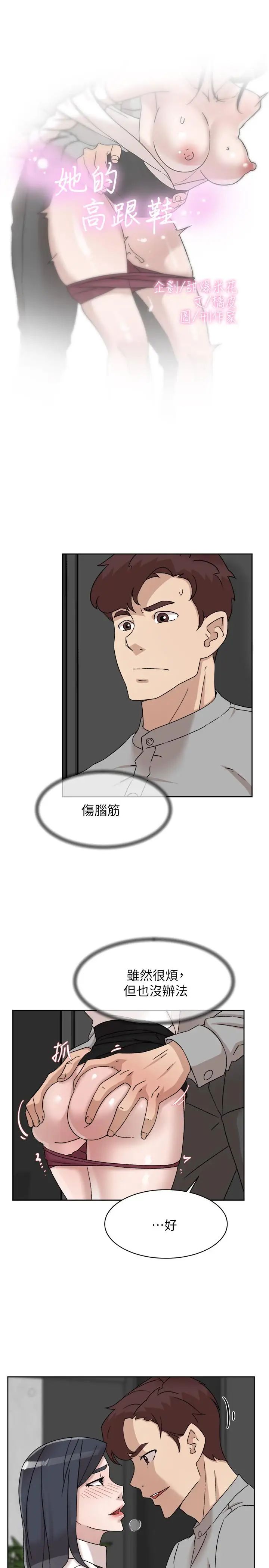 她的高跟鞋第113话-组长是这么下流的人吗