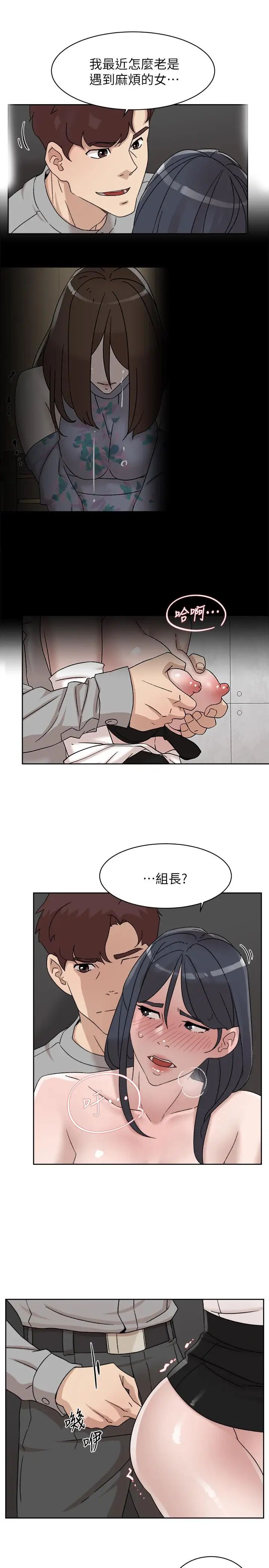 她的高跟鞋第113话-组长是这么下流的人吗