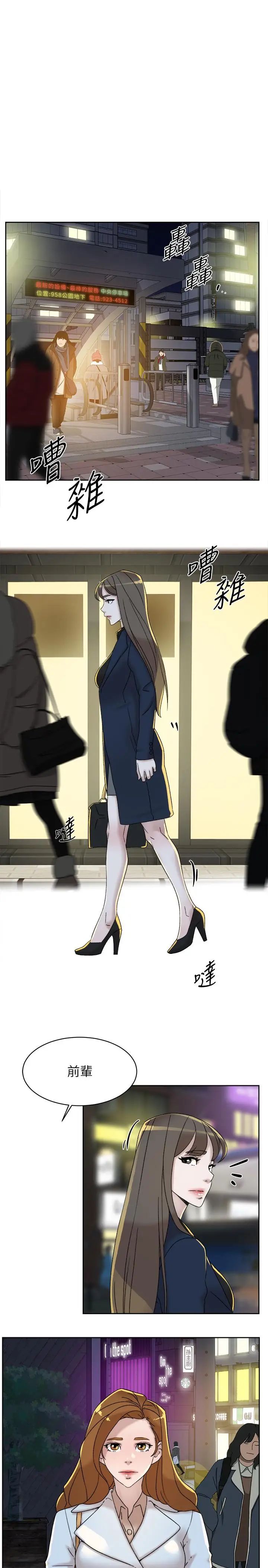 她的高跟鞋第113话-组长是这么下流的人吗