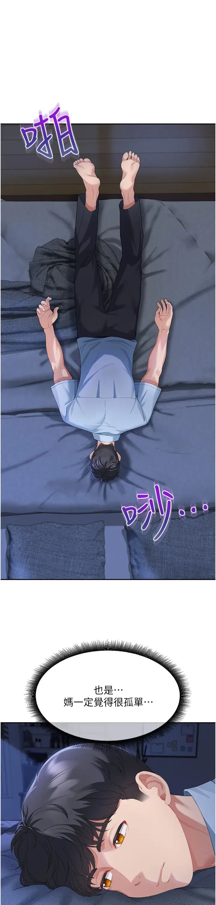 童颜继母第4话-不行，这里是我妈房间