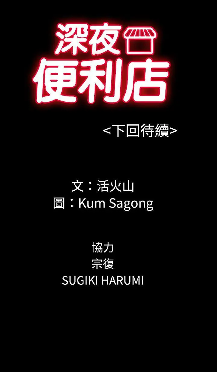 深夜便利店第39话