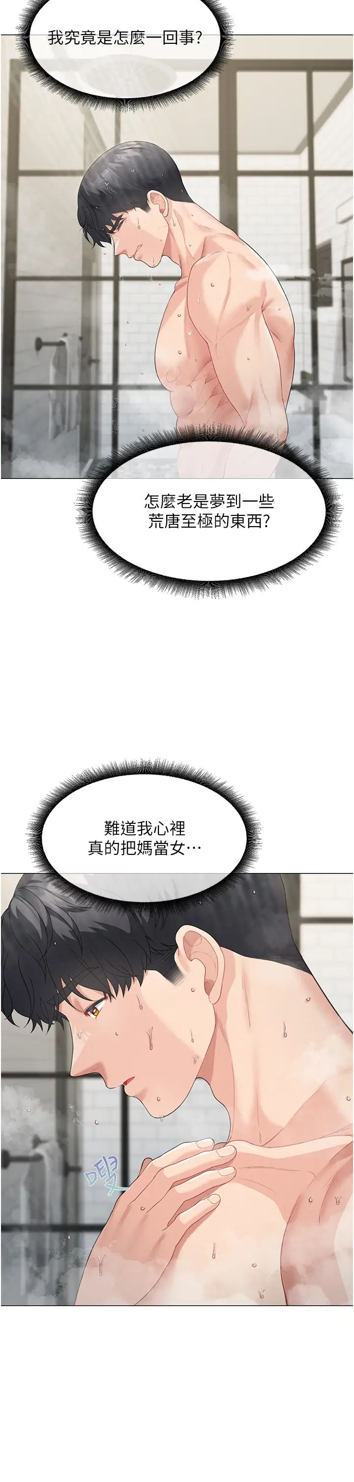 童颜继母第4话-不行,这里是我妈房间