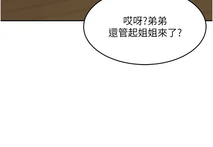 童颜继母第6话-姐姐的热烈欢迎