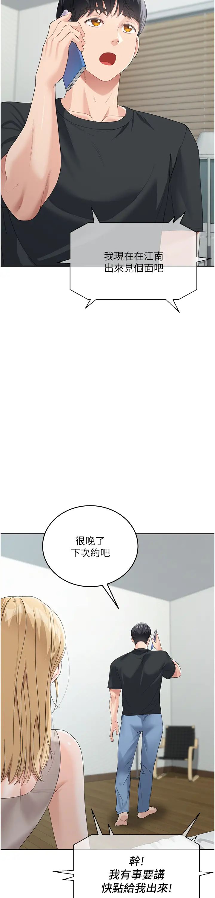 童颜继母第6话-姐姐的热烈欢迎