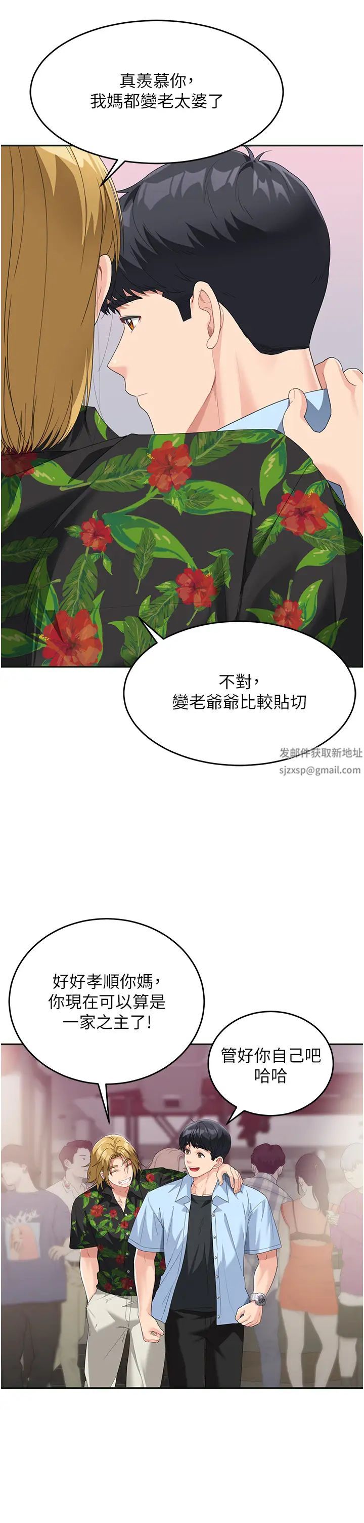 童颜继母第7话-妈~我想跟妳睡