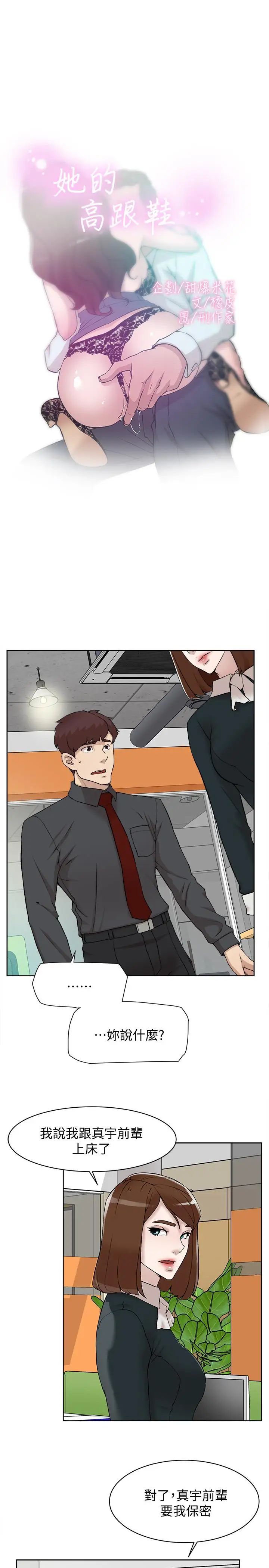 她的高跟鞋第119话-代表的阴谋