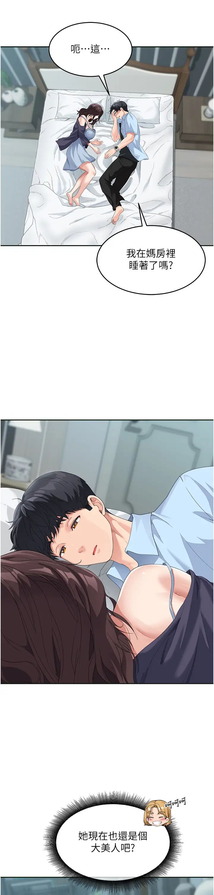 童颜继母第7话-妈~我想跟妳睡