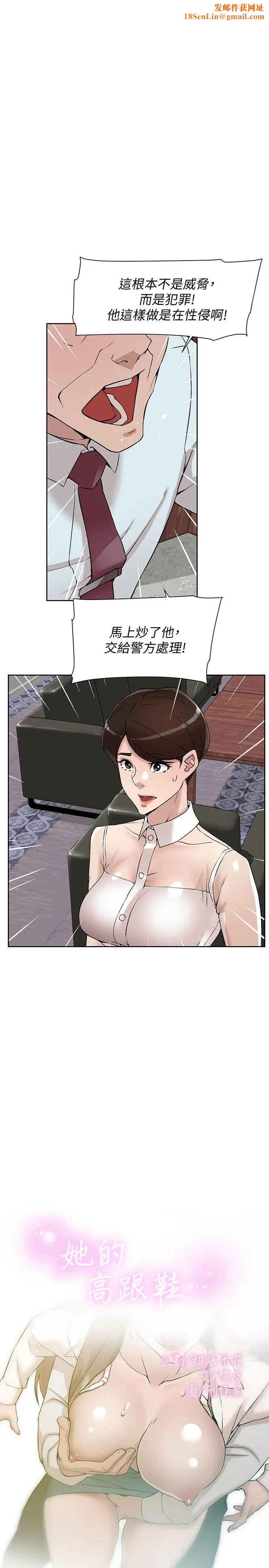 她的高跟鞋第120话-沦为代表的猎物