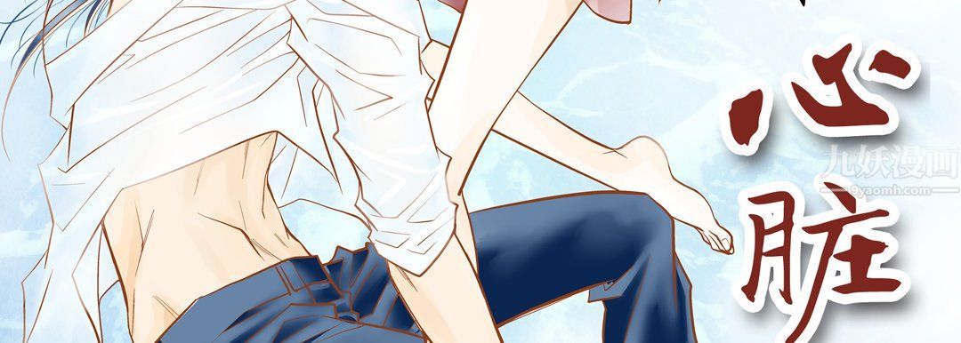 献给心臟第65话