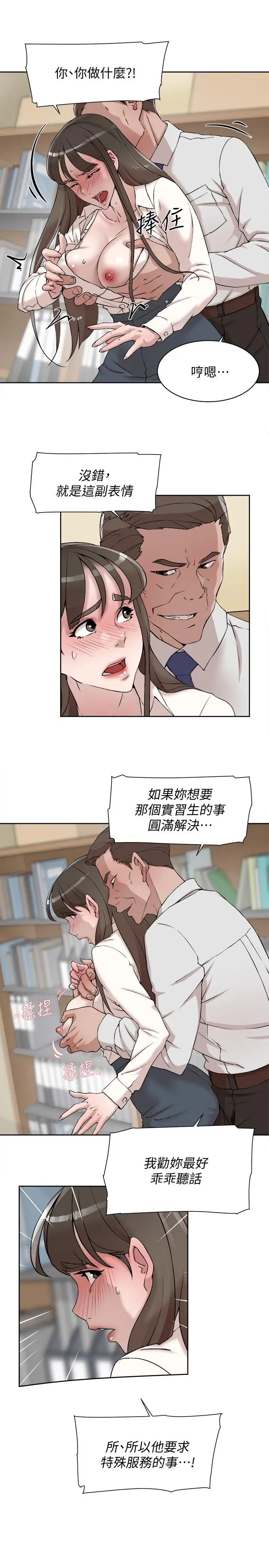 她的高跟鞋第120话-沦为代表的猎物