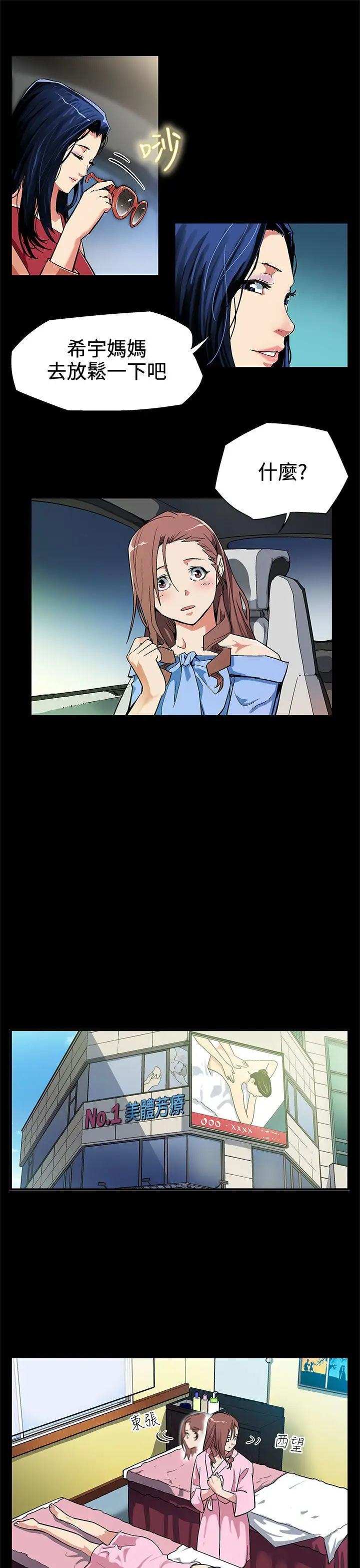 Momcafe第3话-特别的精油按摩