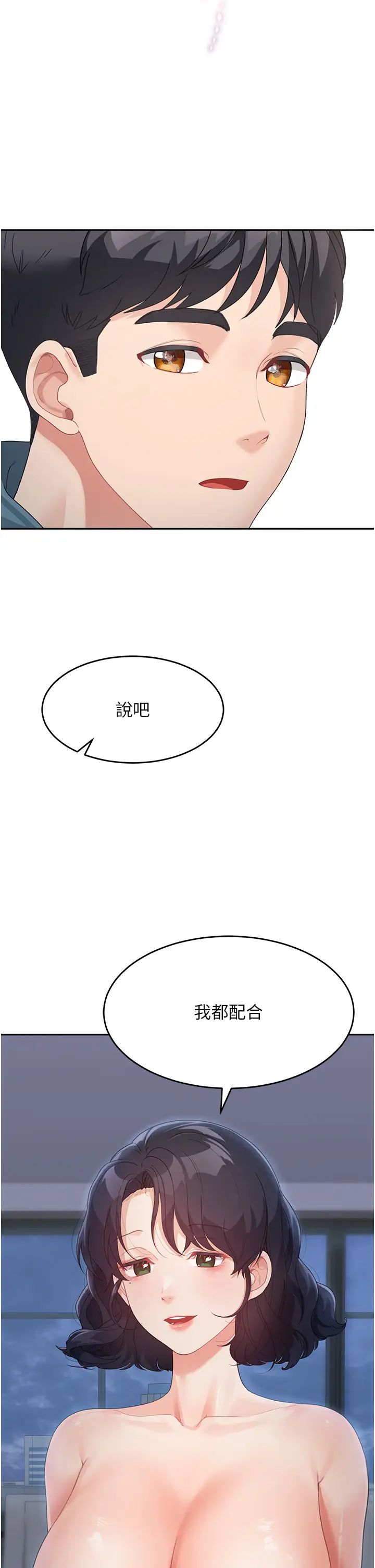 童颜继母第9话-抗拒不瞭的嘴唇