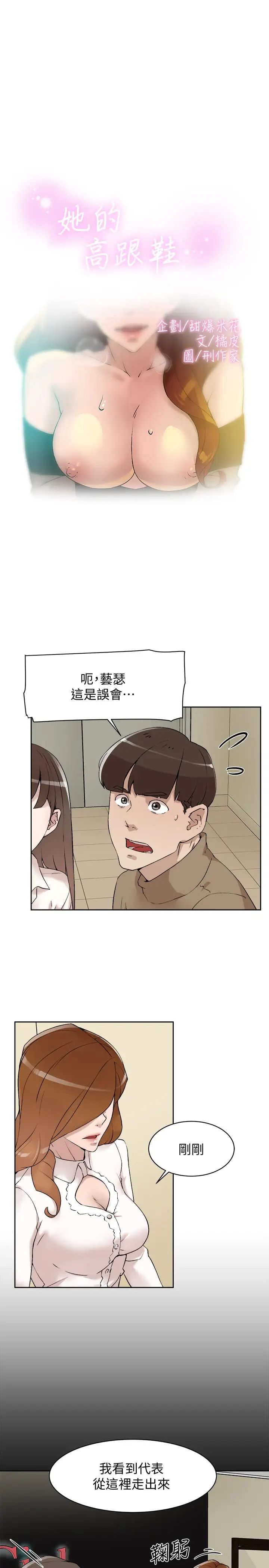 她的高跟鞋第122话-真宇被检方传唤