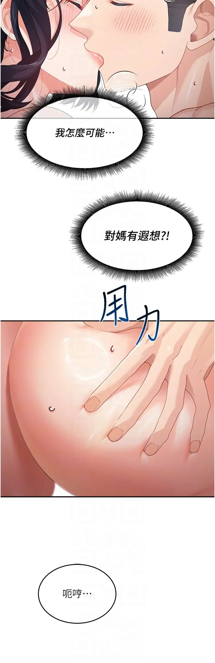 童颜继母第11话-这次换从后面来!