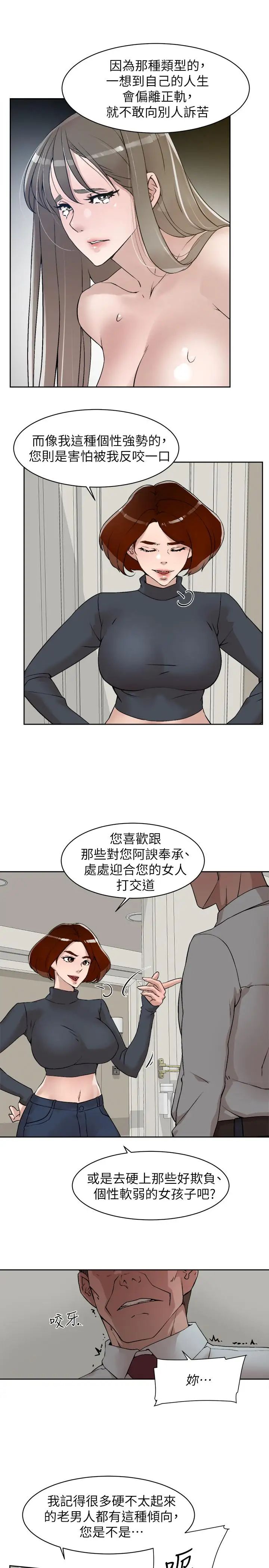 她的高跟鞋第124话-想玩弄秦世润的原因