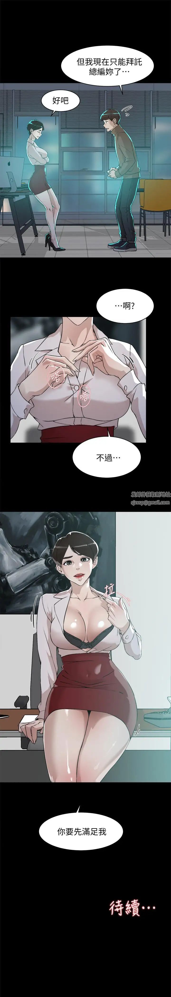 她的高跟鞋第124话-想玩弄秦世润的原因