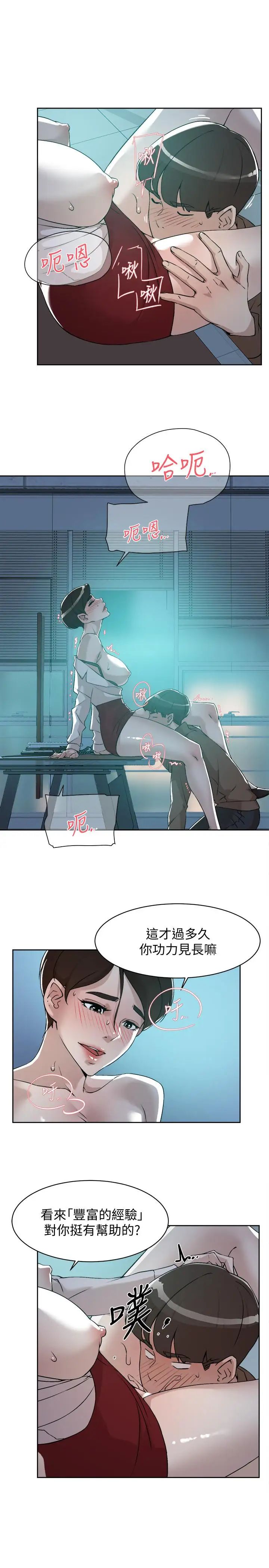 她的高跟鞋第125话-真宇，你进步不少嘛