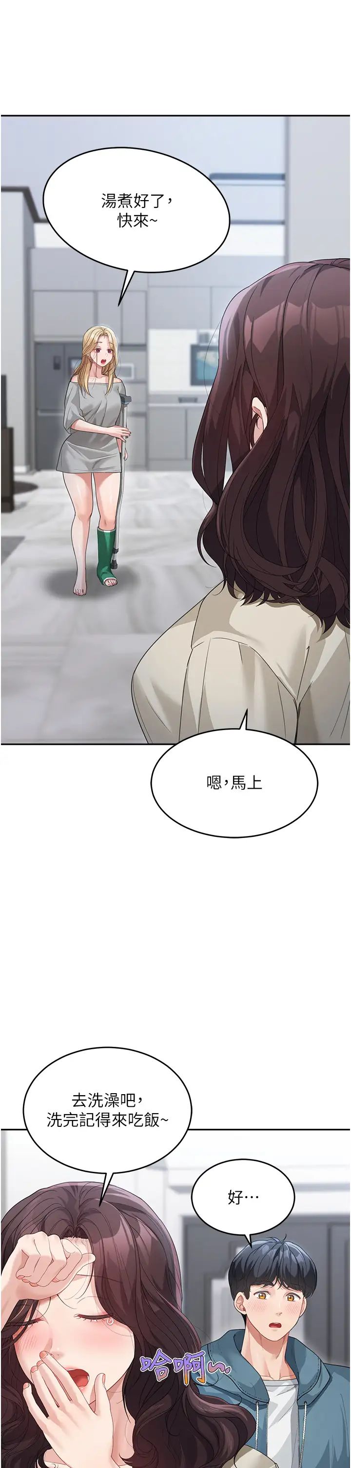 童颜继母第12话-朋友的「弟弟」长大瞭