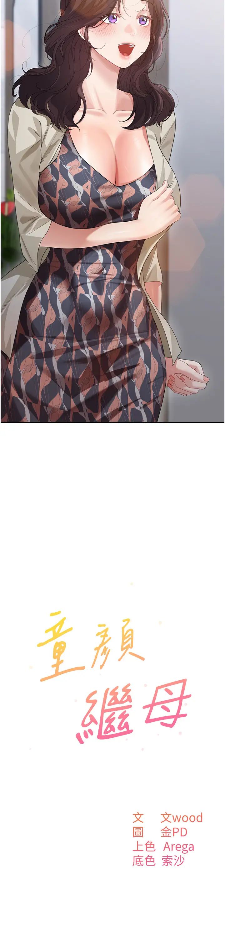 童颜继母第13话-要跟我上床吗?