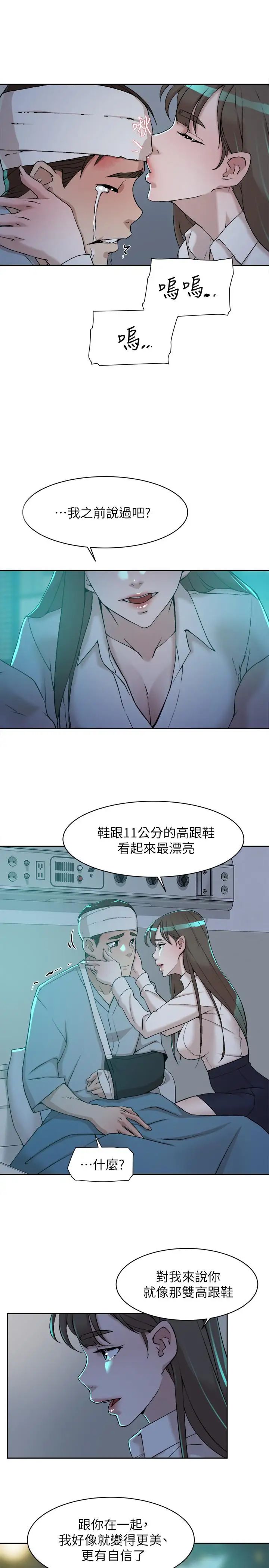 她的高跟鞋第128话-让我彻底满足