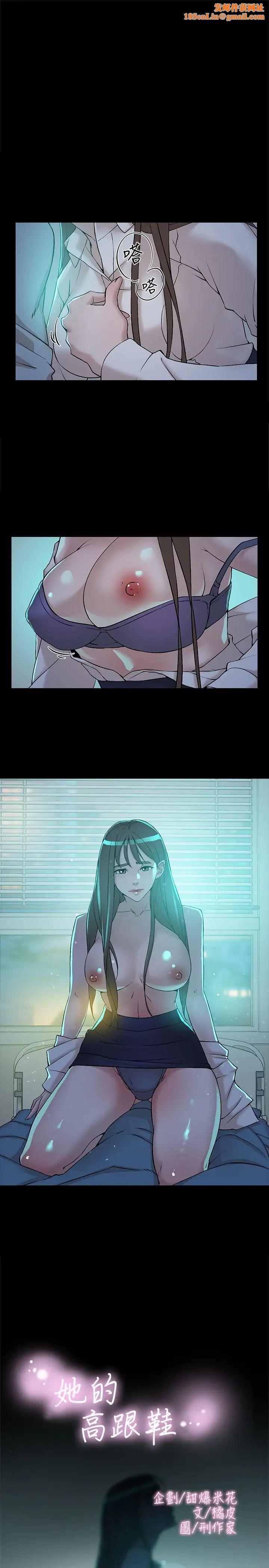 她的高跟鞋第129话-难忘激情夜