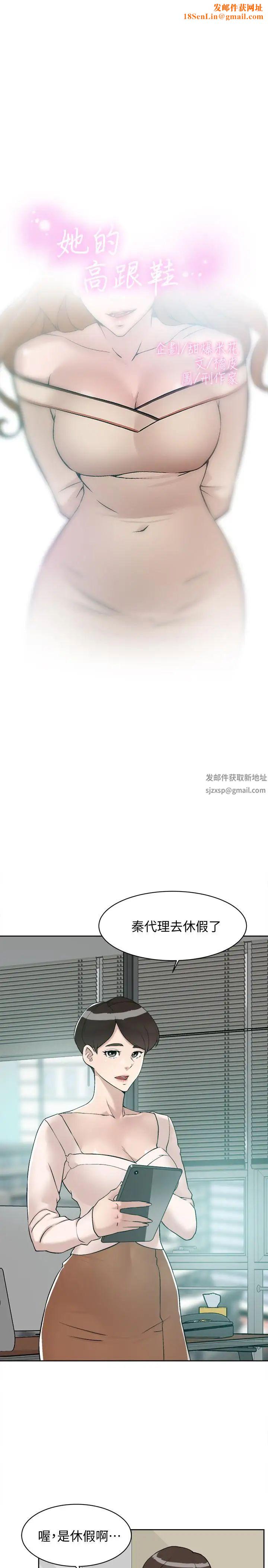 她的高跟鞋第130话-准备的cosplay惊喜