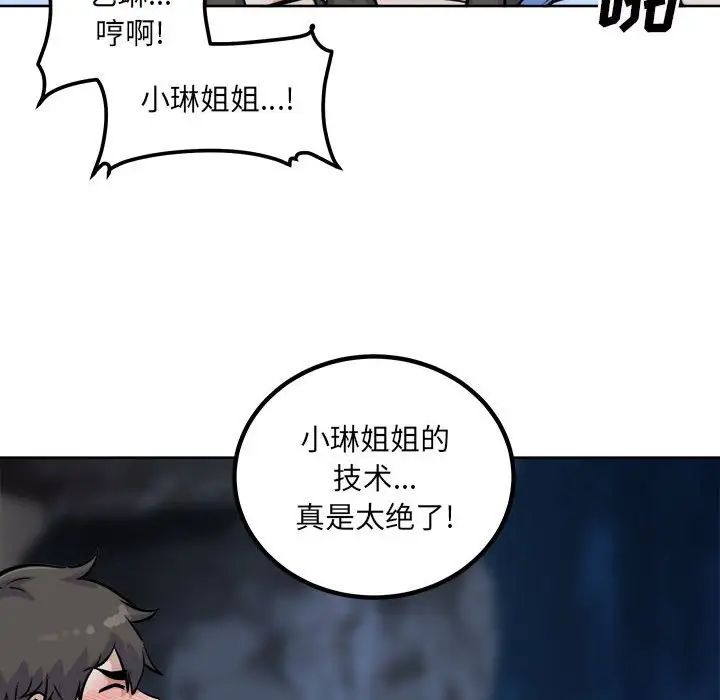 最慘房東並不慘第74話