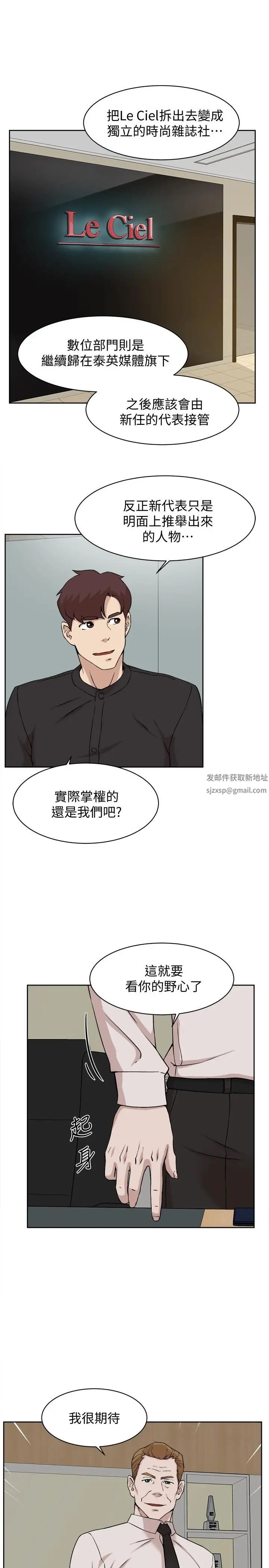 她的高跟鞋第130话-准备的cosplay惊喜
