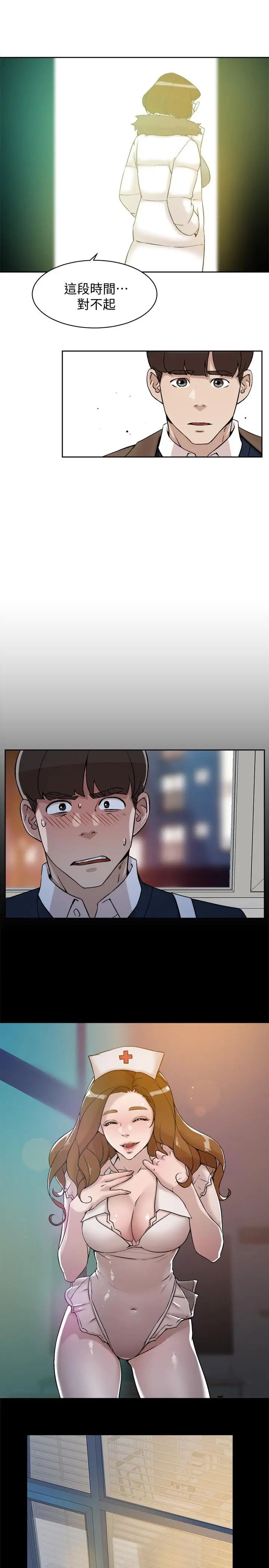 她的高跟鞋第130话-准备的cosplay惊喜