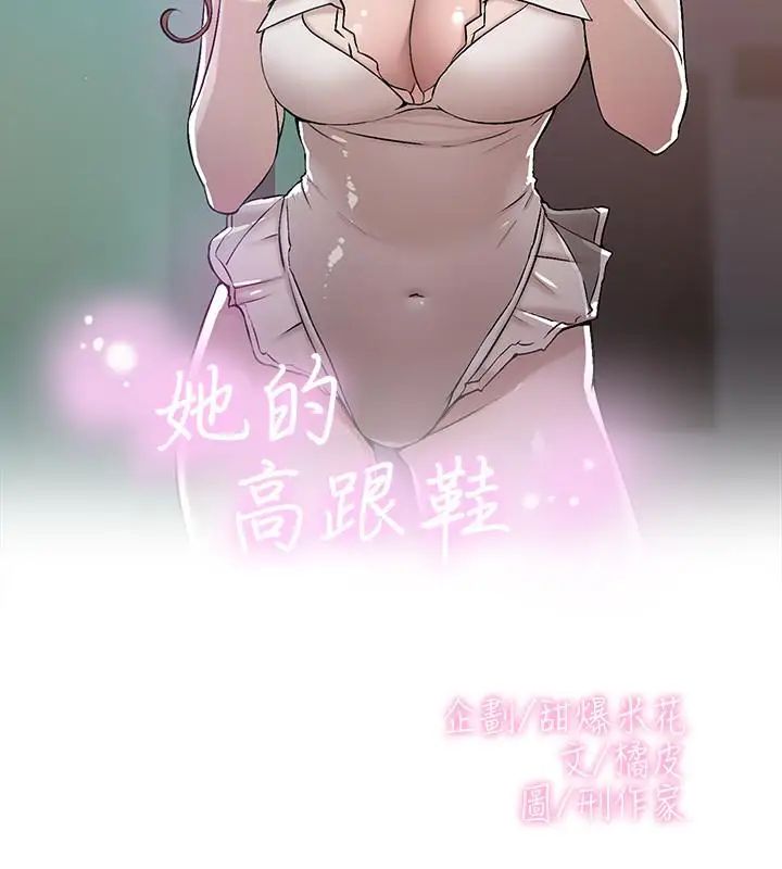 她的高跟鞋第131话-实习生活终于迎来终点