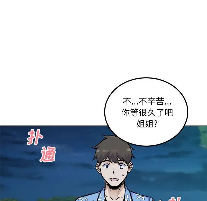最惨房东并不惨第74话