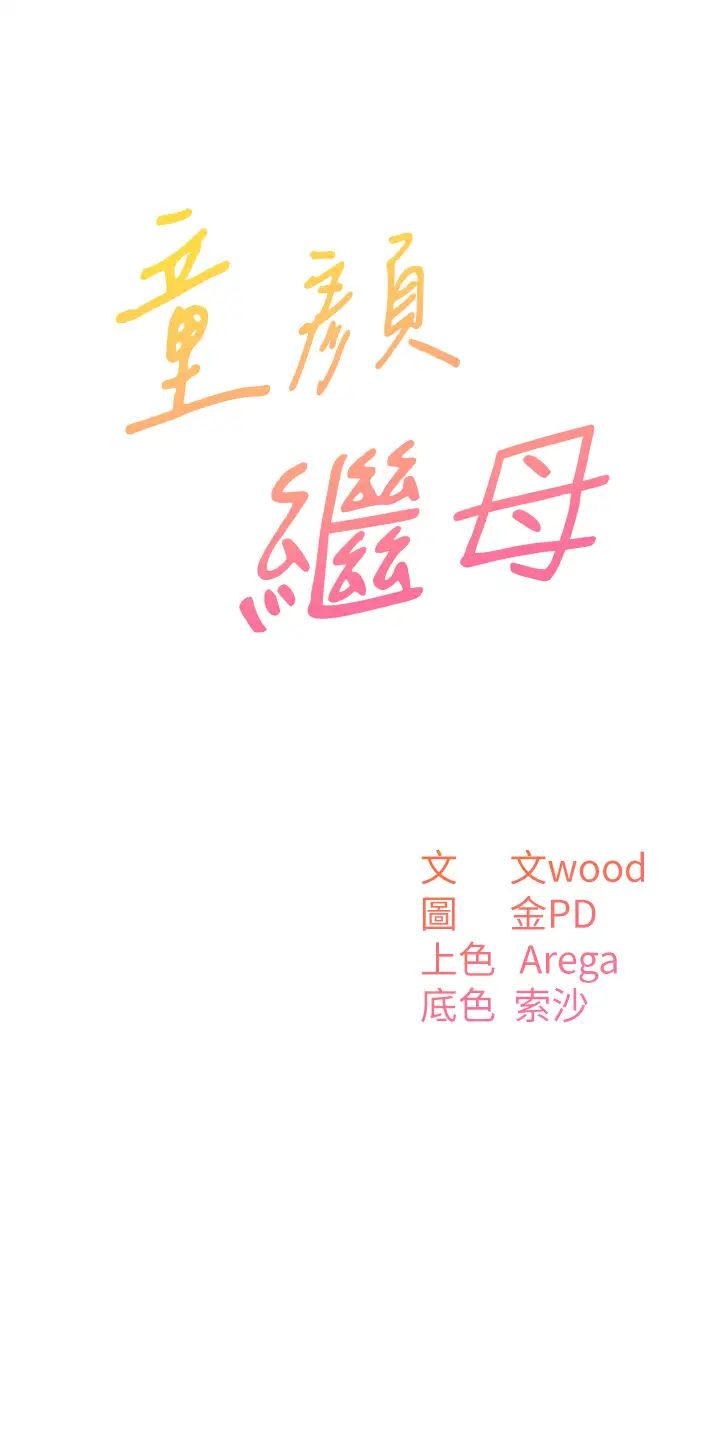 童颜继母第19话-可以抱抱我吗?