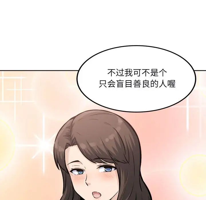 最惨房东并不惨第75话