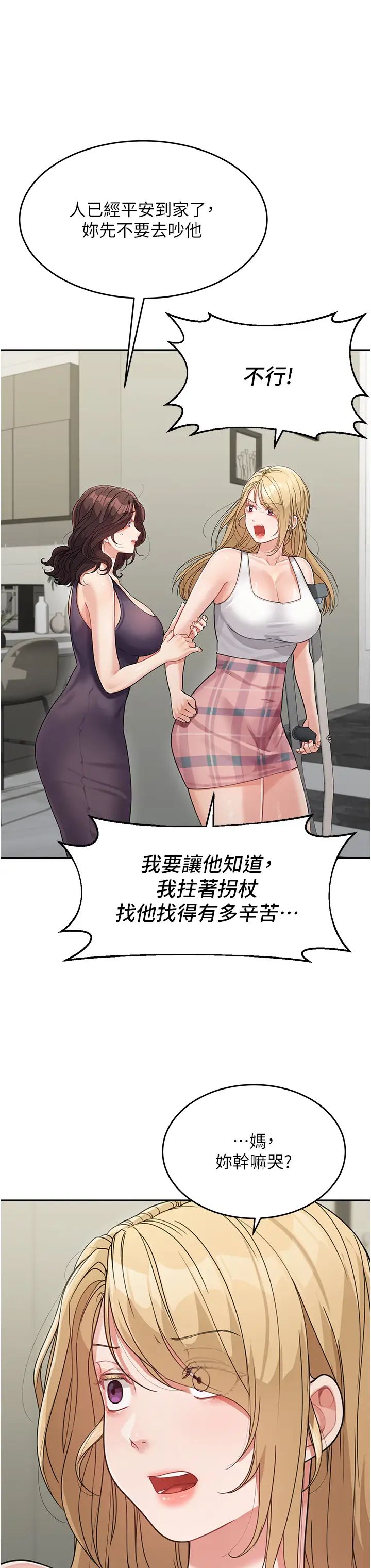 童颜继母第19话-可以抱抱我吗?