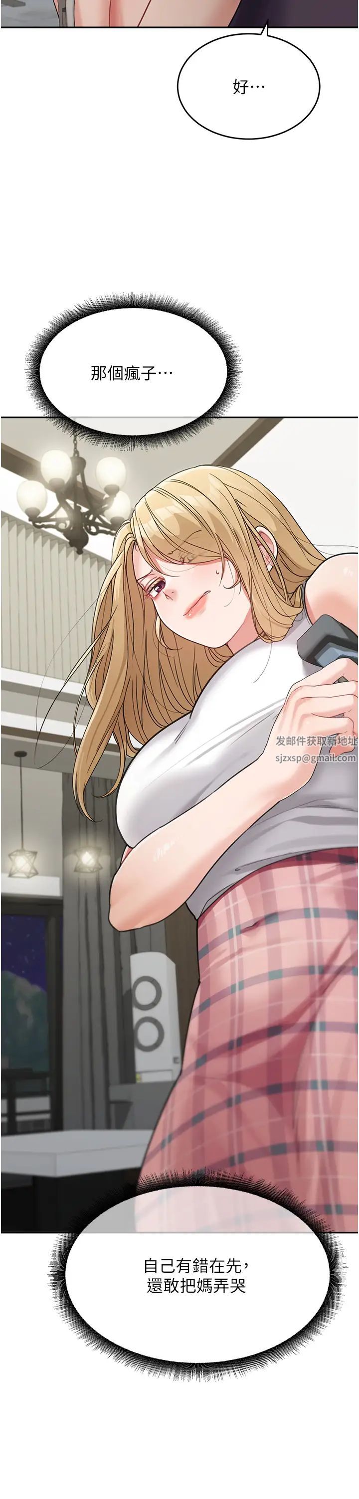 童颜继母第19话-可以抱抱我吗?