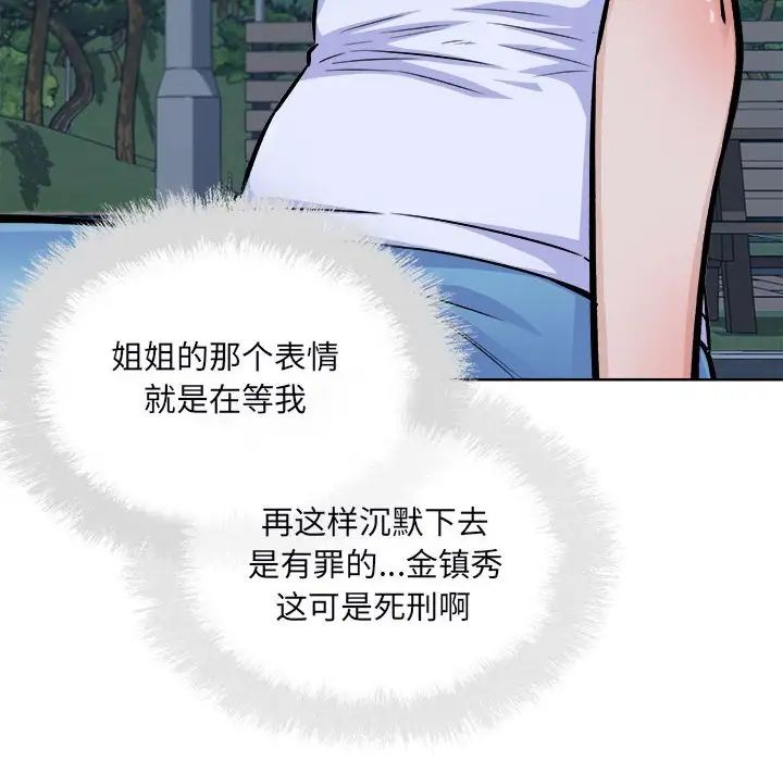 最惨房东并不惨第75话