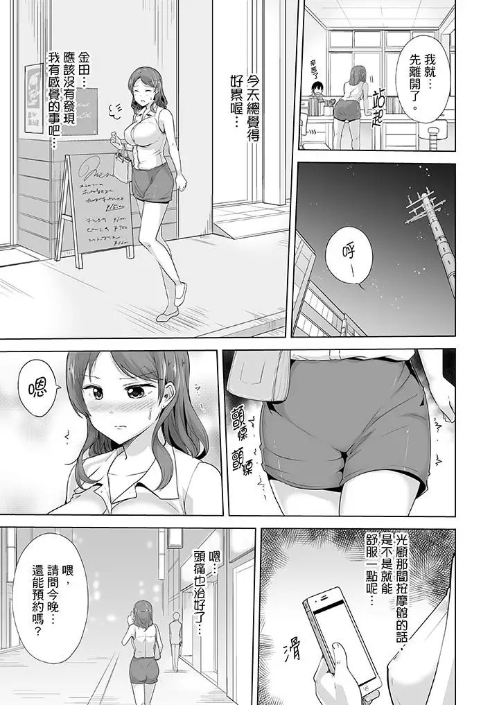 连深处的G点都刺激到！第4话