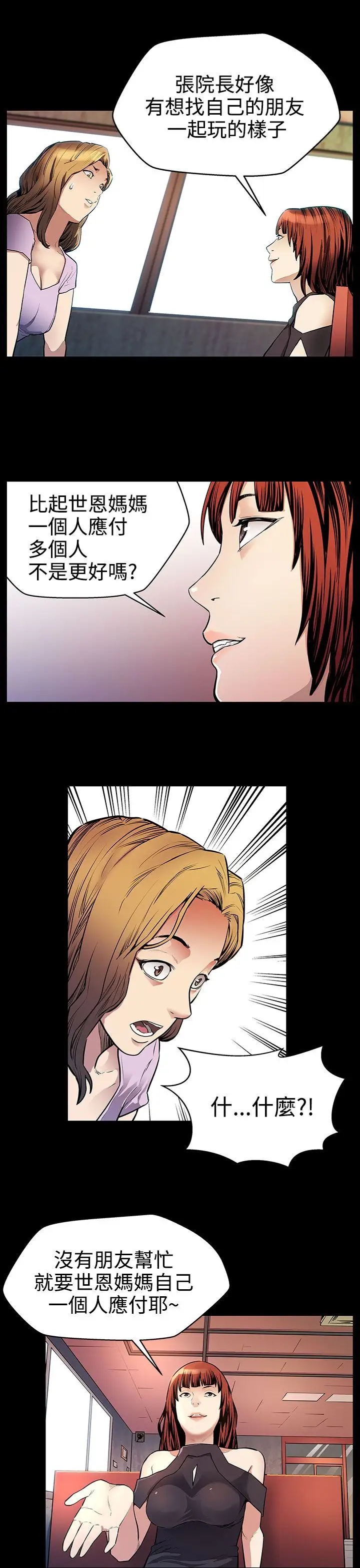 Momcafe第19话-嘘,要对会长保密