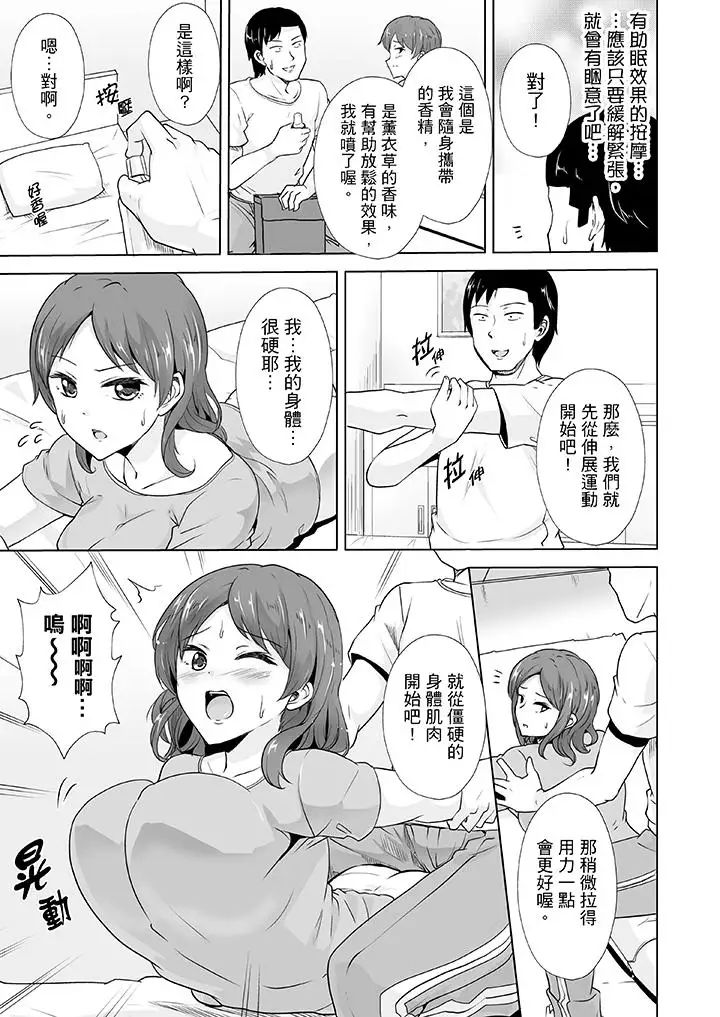 连深处的G点都刺激到!第8话