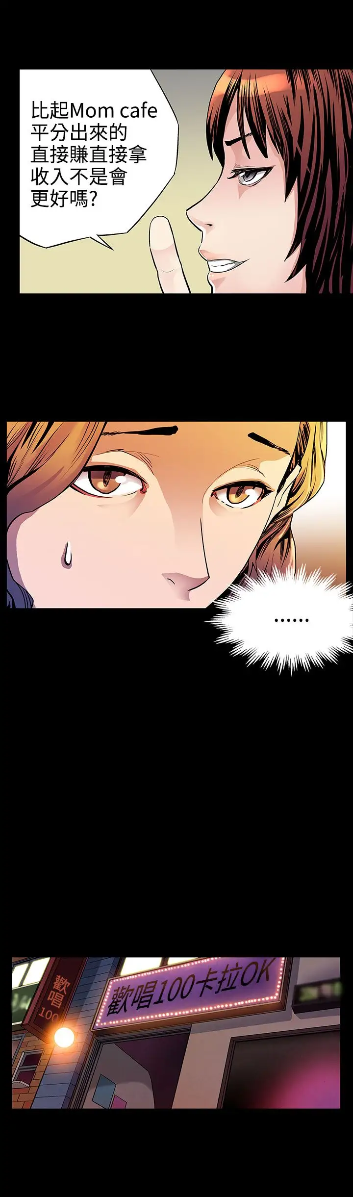 Momcafe第19话-嘘,要对会长保密