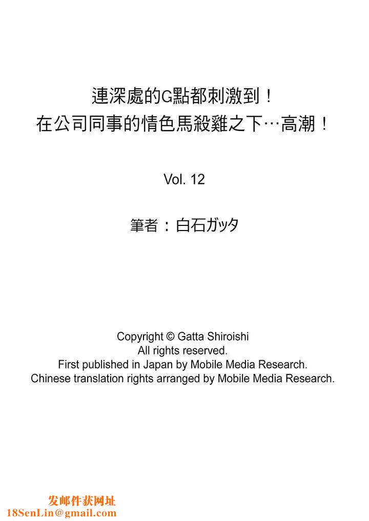 连深处的G点都刺激到！第12话