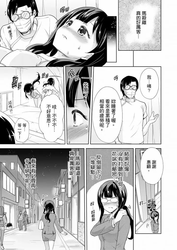连深处的G点都刺激到!第14话