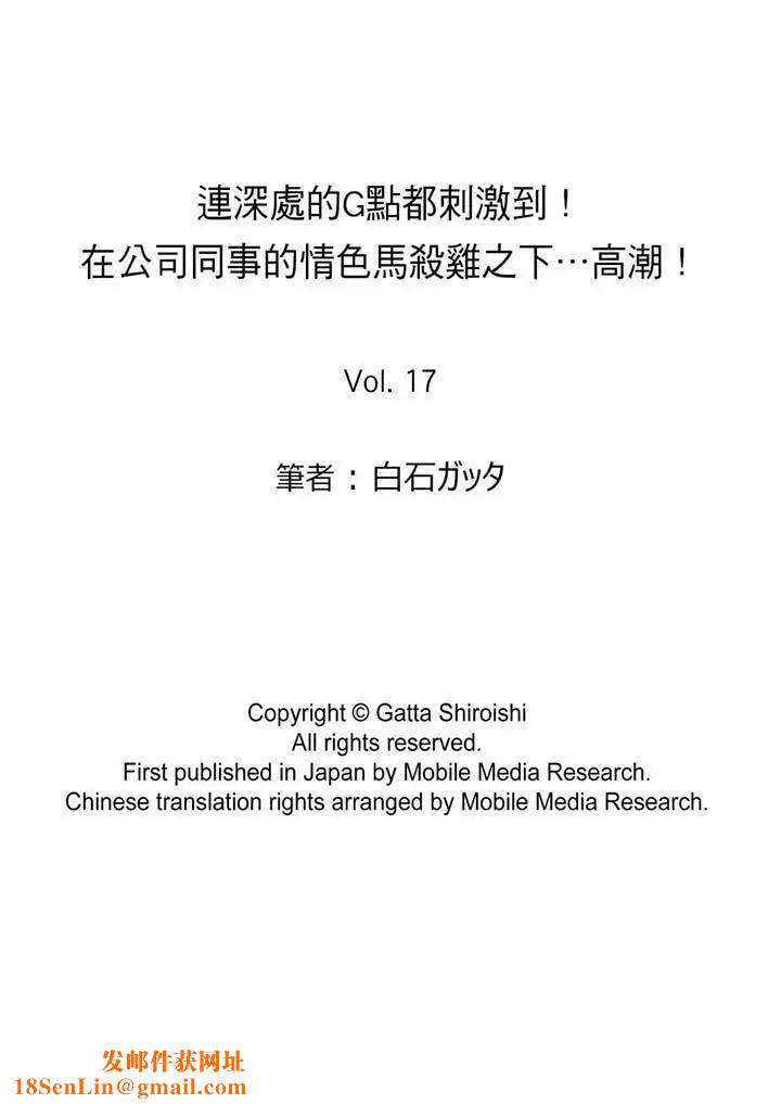 连深处的G点都刺激到！第17话
