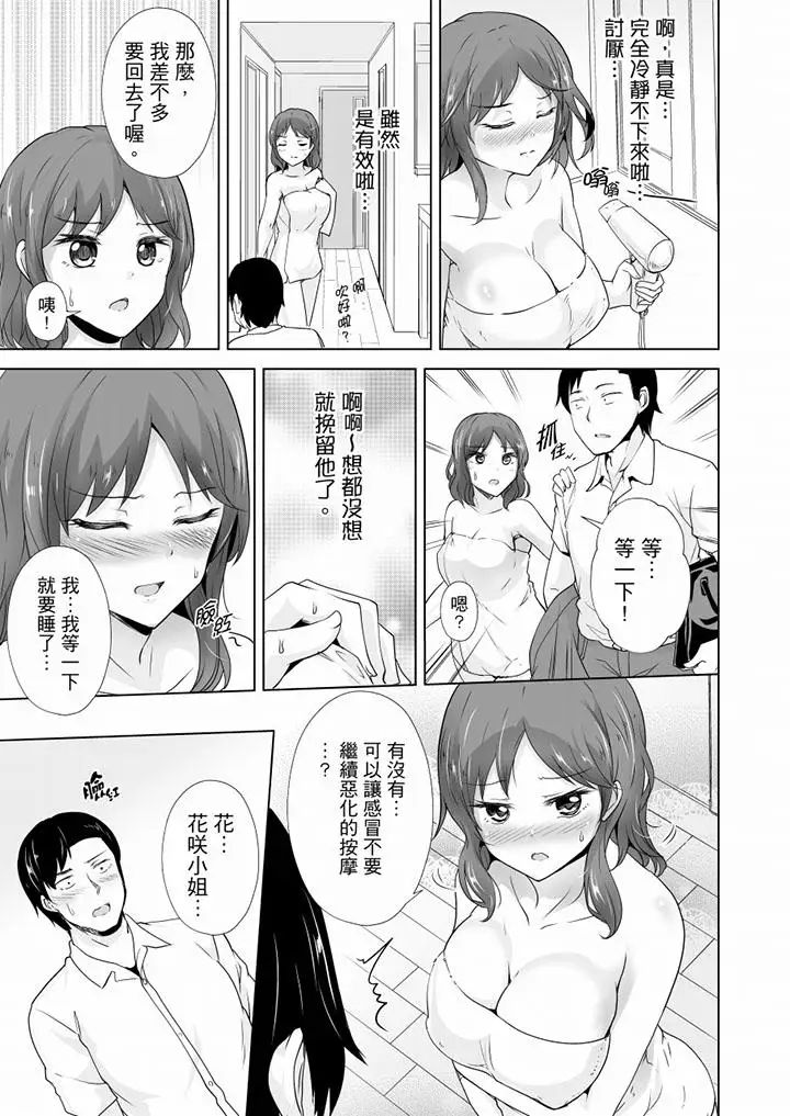 连深处的G点都刺激到!第20话