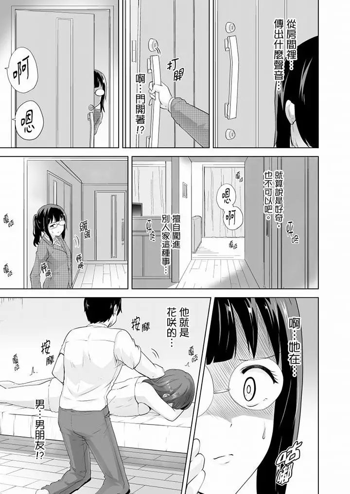 连深处的G点都刺激到!第20话