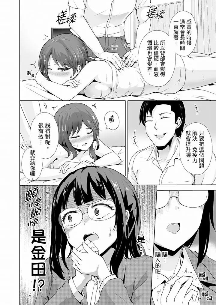 连深处的G点都刺激到!第20话