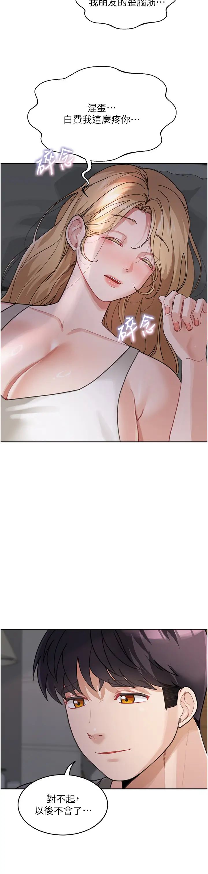 童颜继母第29话-我其实也对你有感觉…